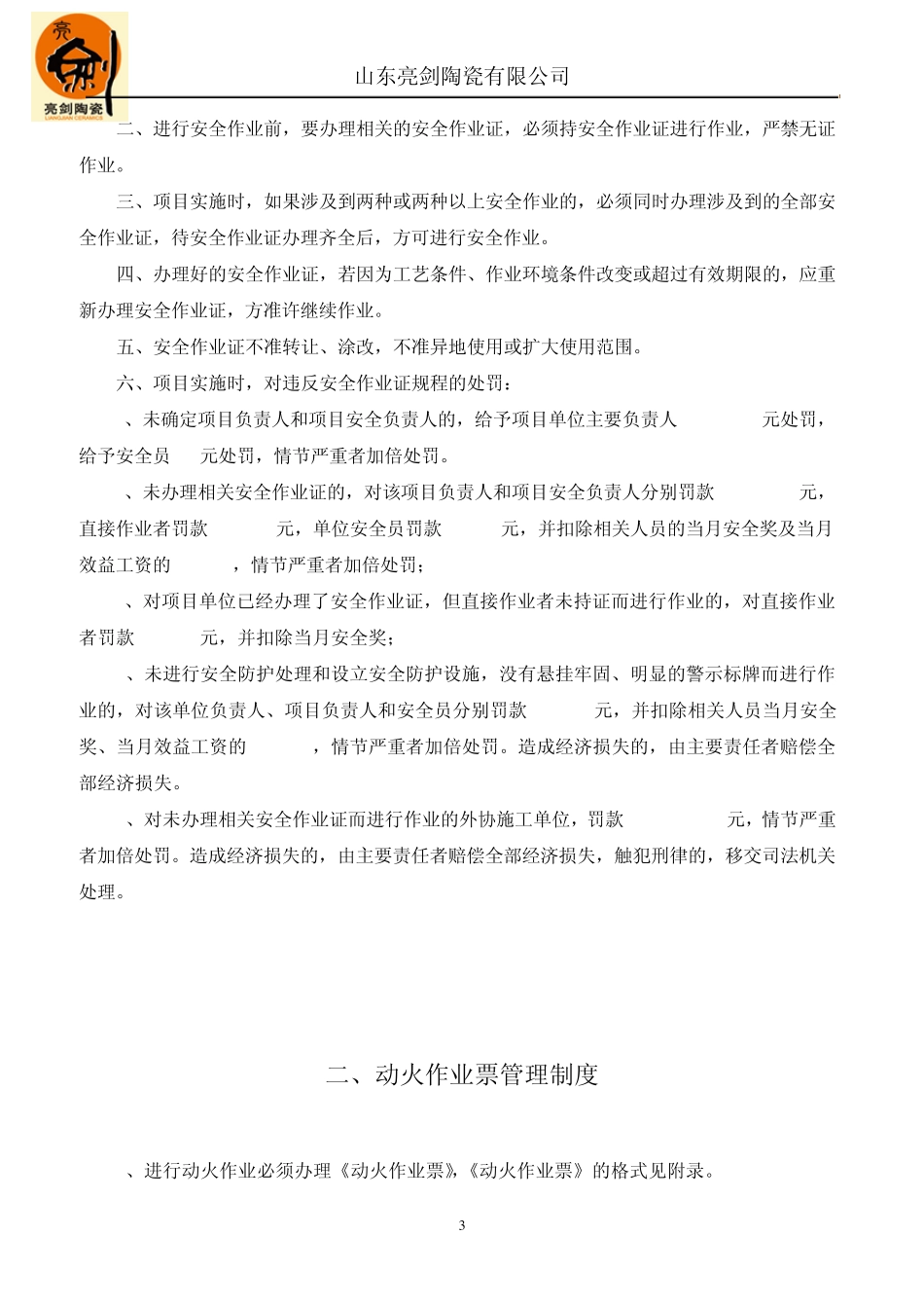 特种作业票证管理_第3页
