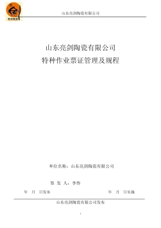 特种作业票证管理