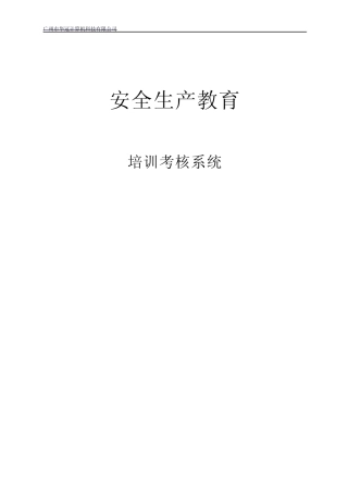 特种作业考试系统