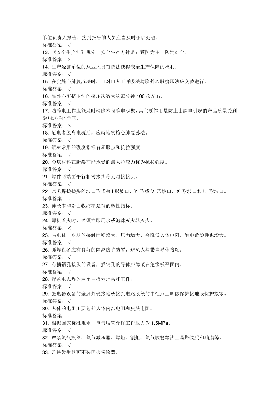 特种作业考试试题_第2页