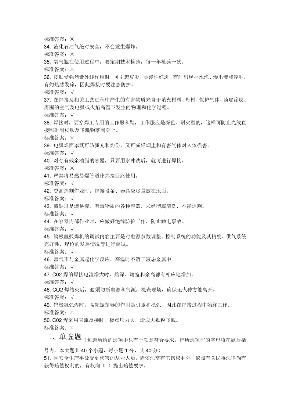 特种作业考试试题_第3页