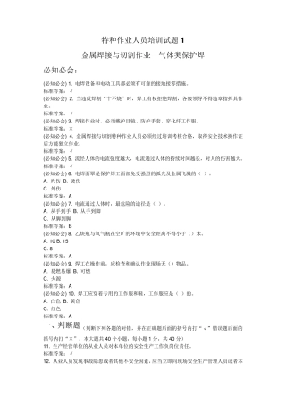特种作业考试试题