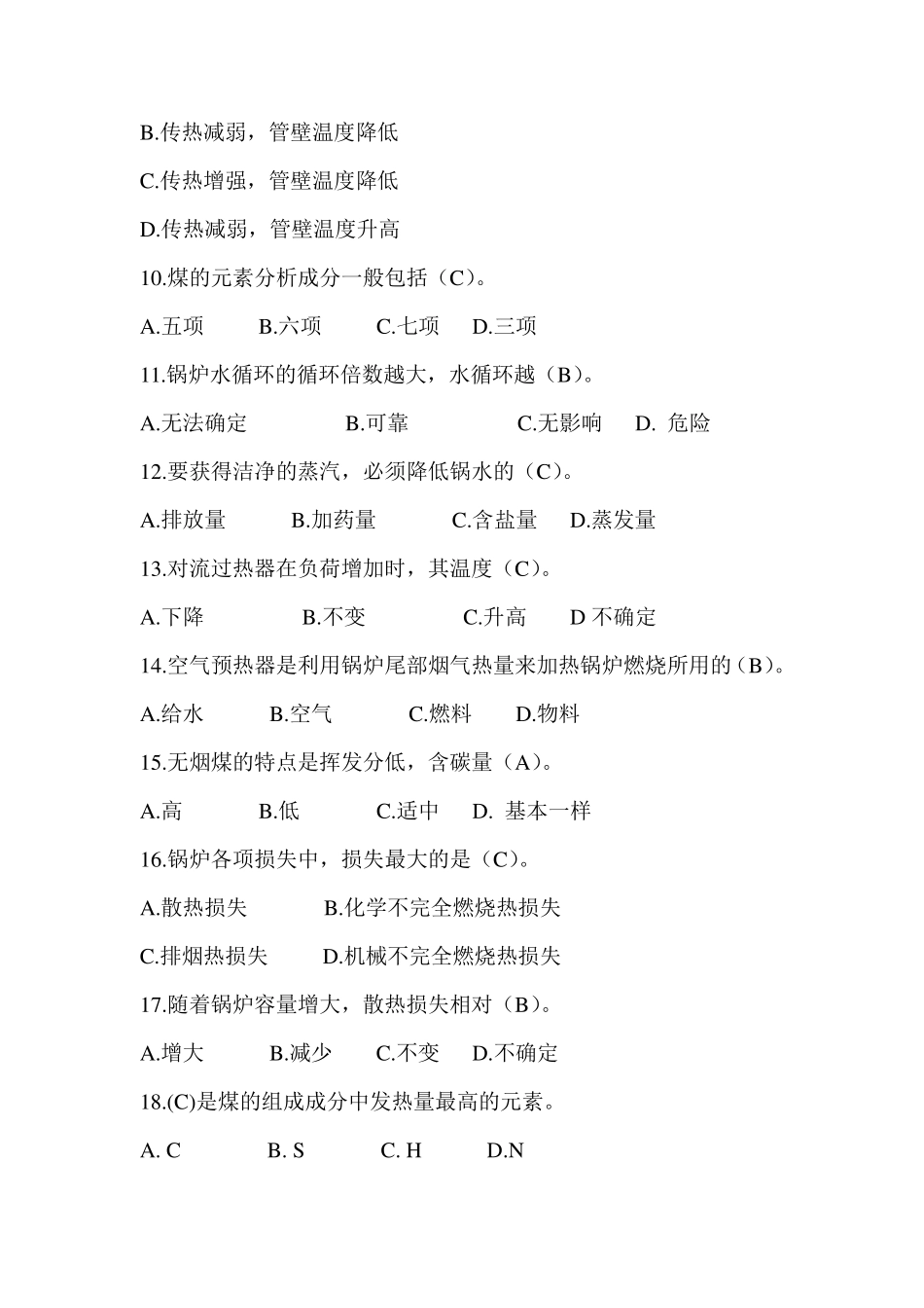 特种作业考试题库锅炉_第2页