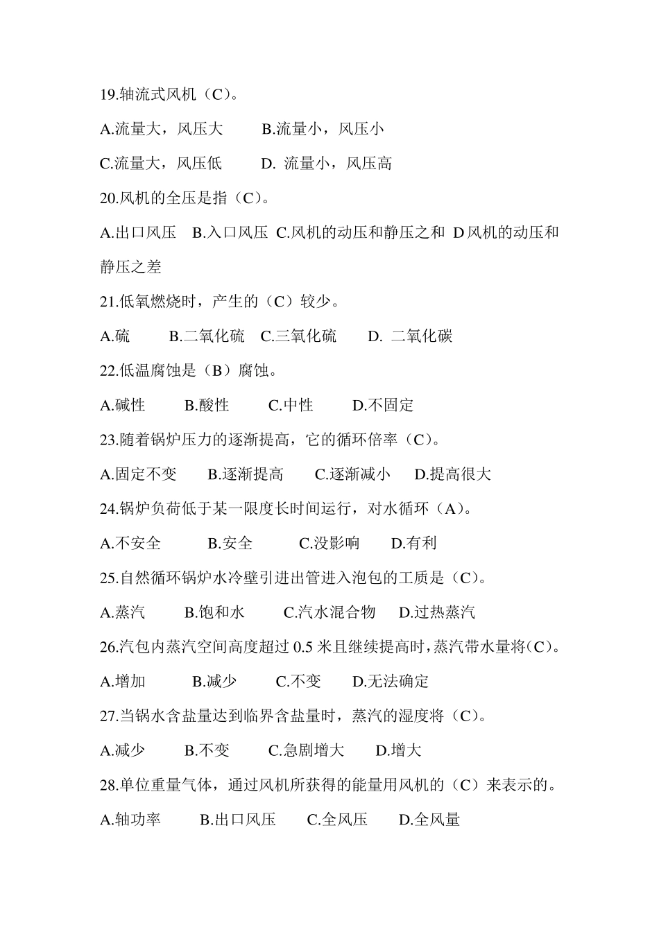 特种作业考试题库锅炉_第3页