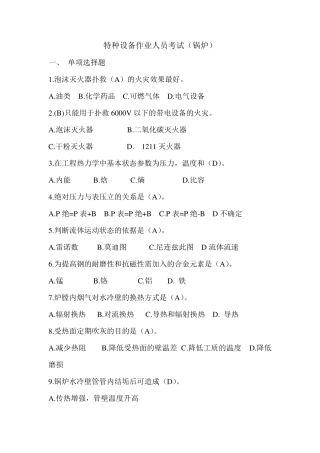 特种作业考试题库锅炉