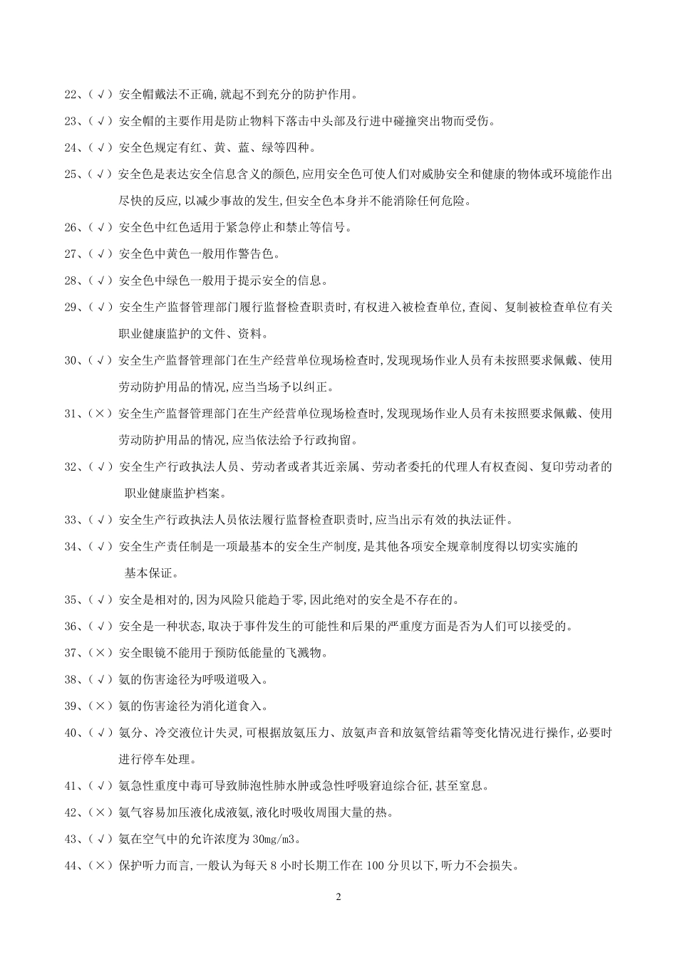 特种作业裂化裂解工艺题库(终版)_第2页