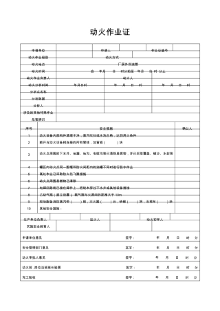 特种作业证审批表