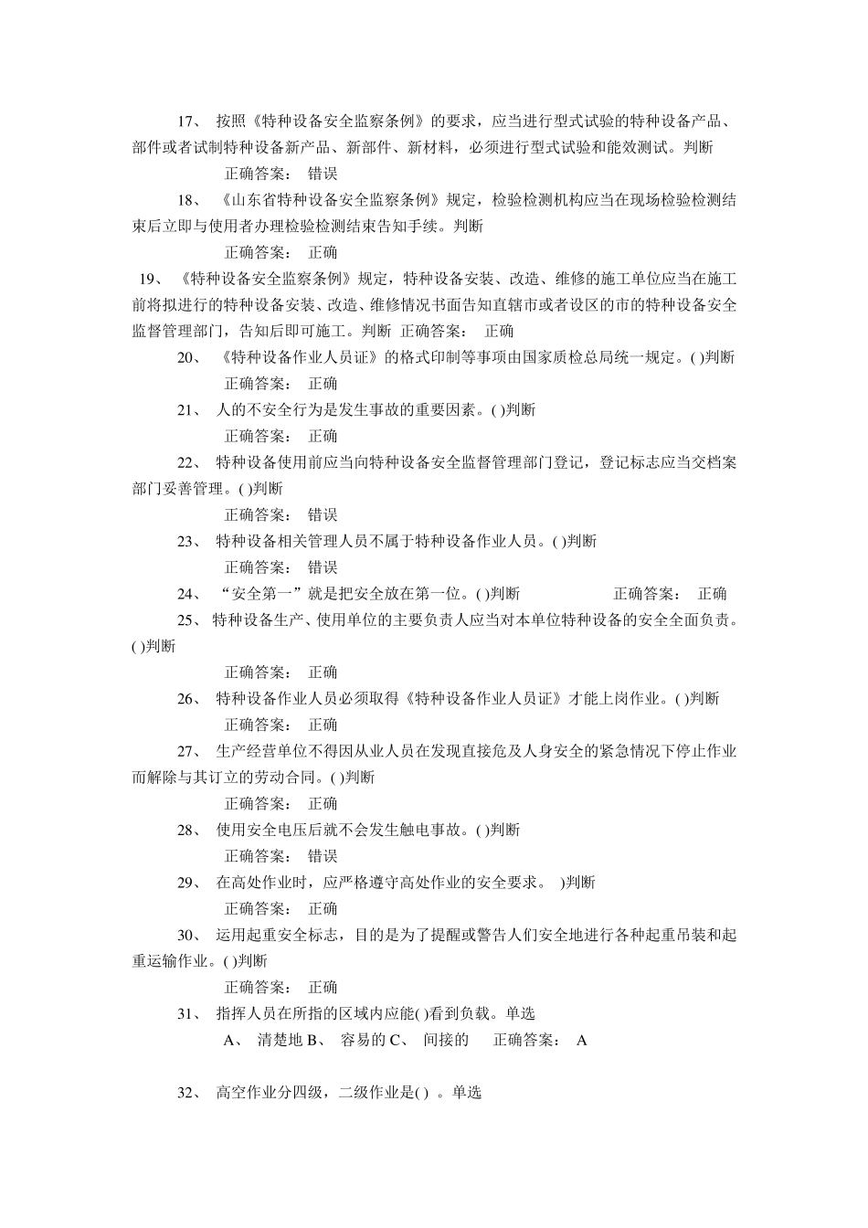 特种作业起重吊装指挥试卷及答案_第2页