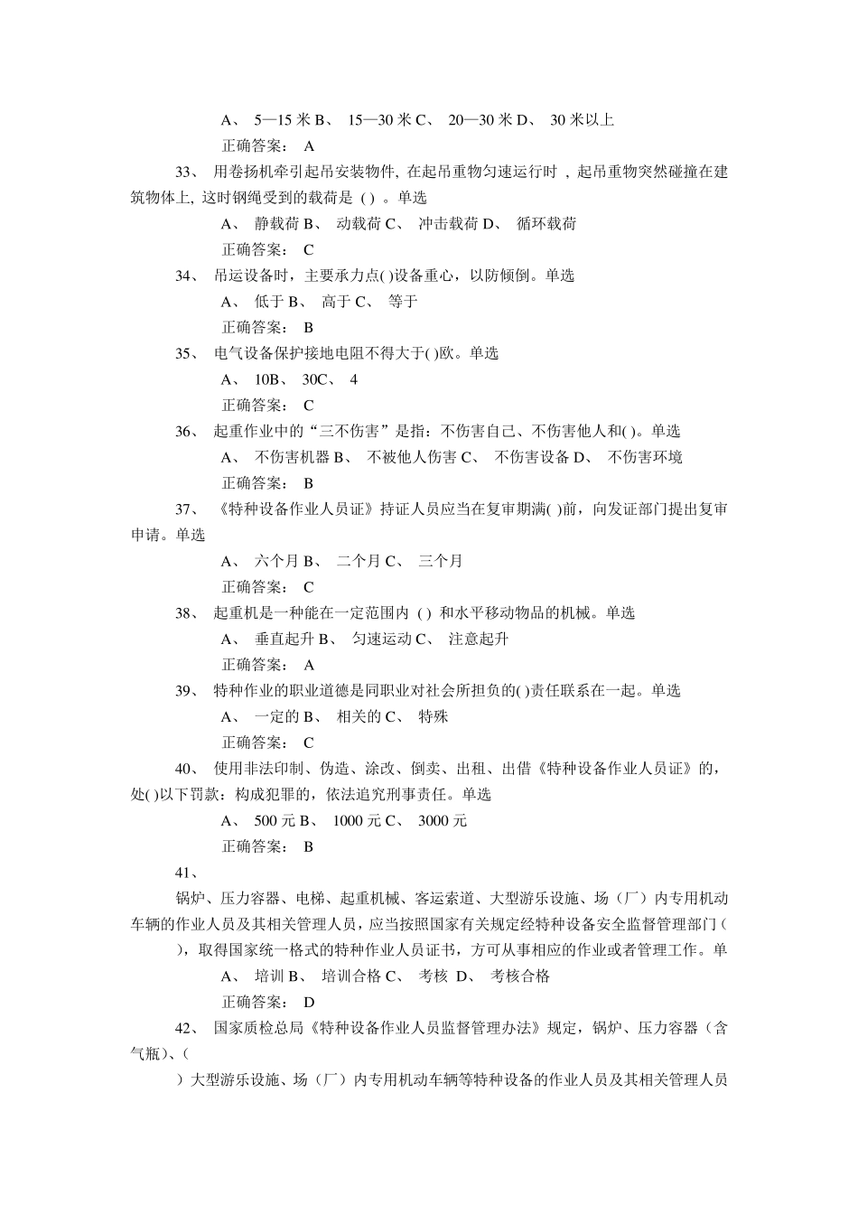 特种作业起重吊装指挥试卷及答案_第3页