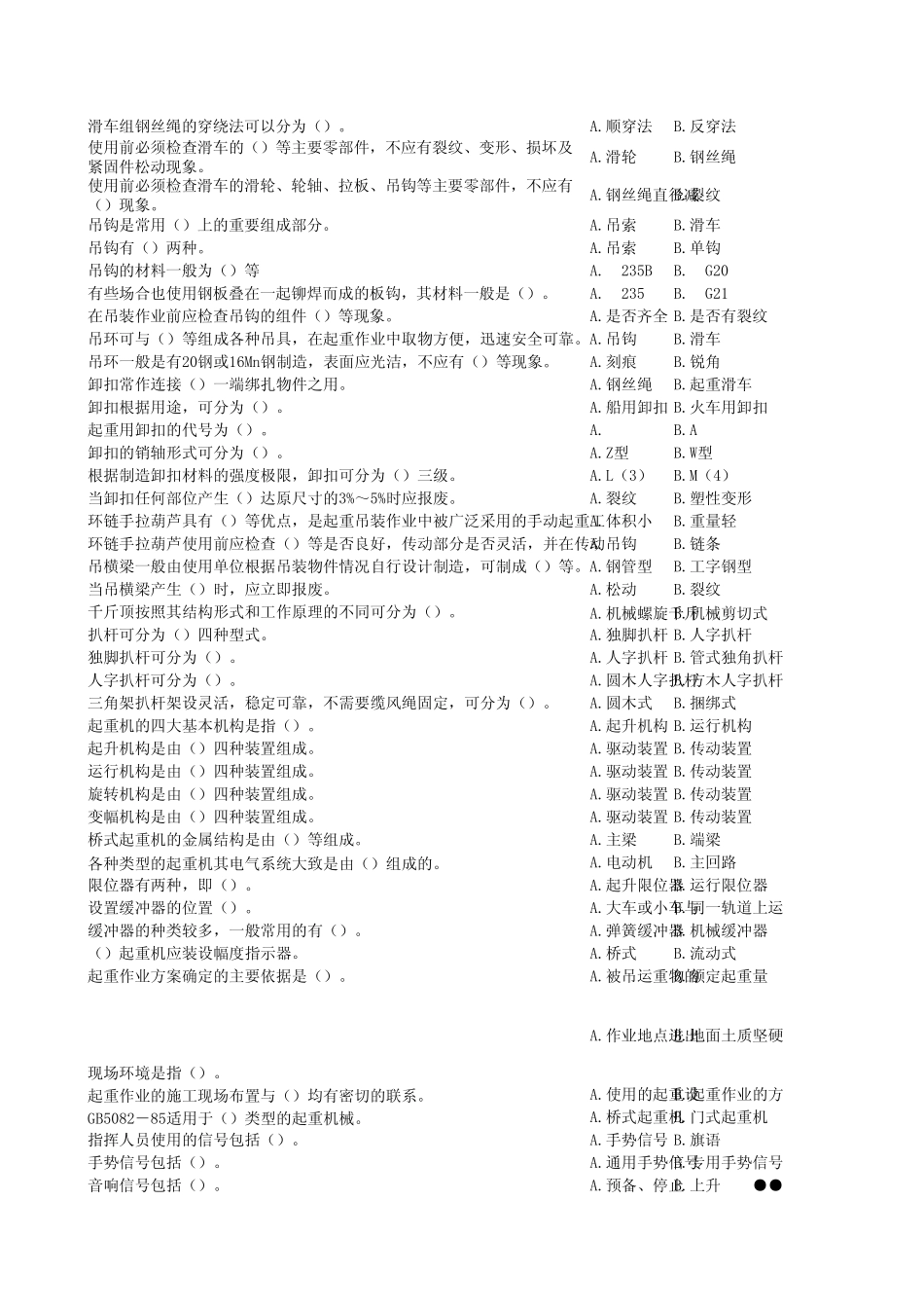 特种作业起重指挥复审微机化考试复习题_第3页