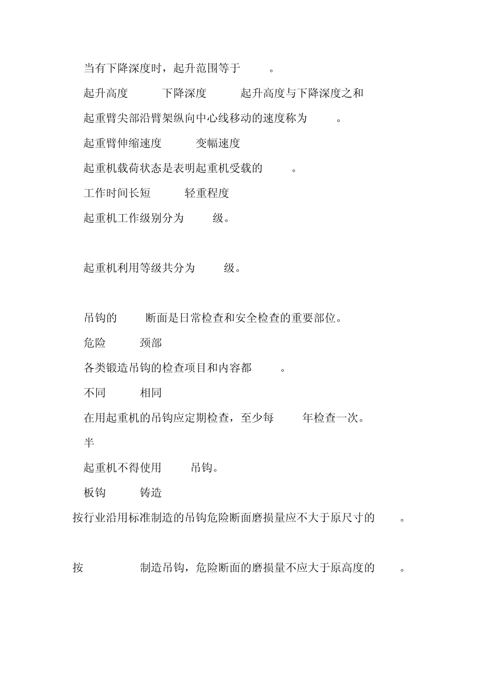 特种作业起重题库_第2页