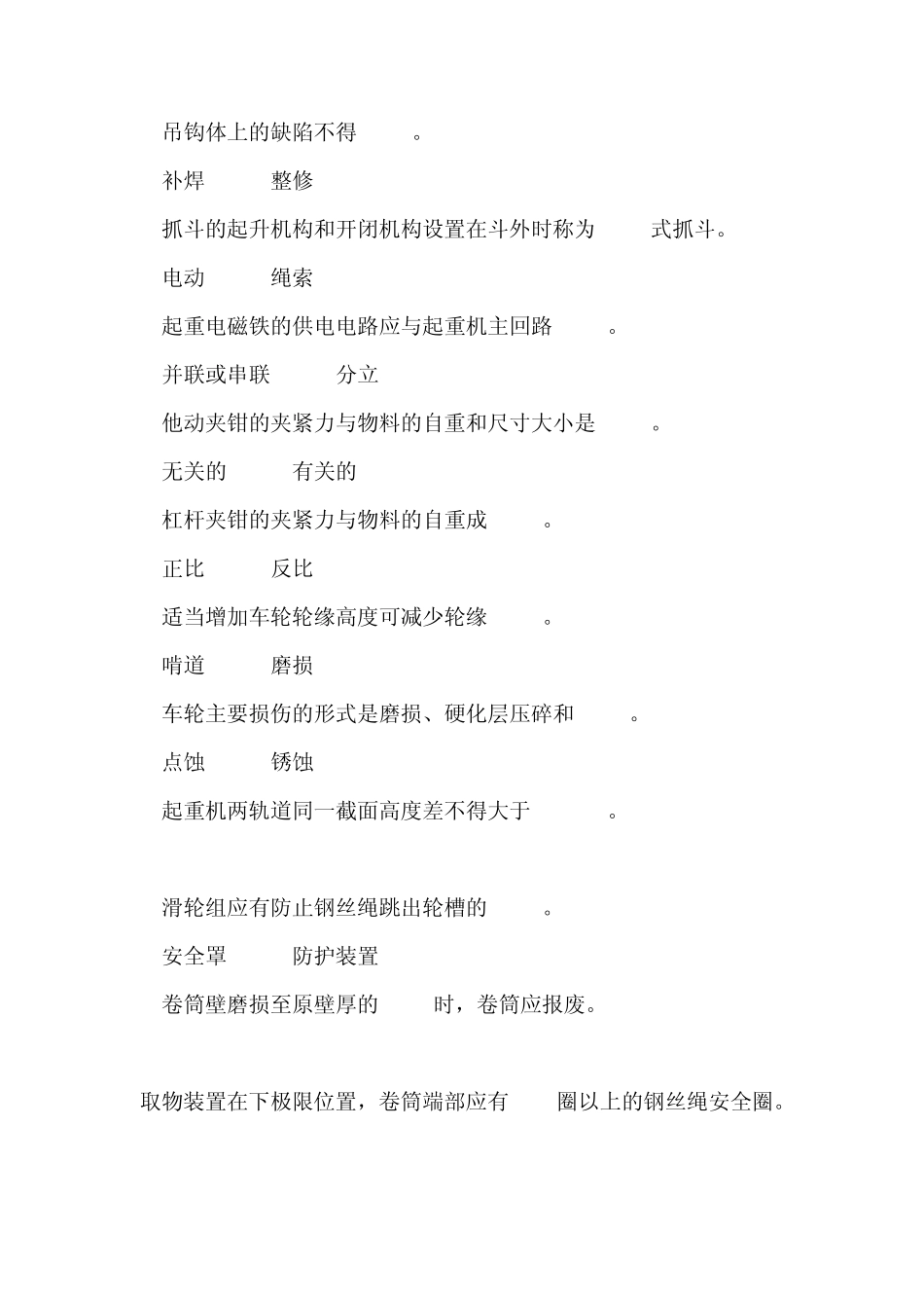 特种作业起重题库_第3页