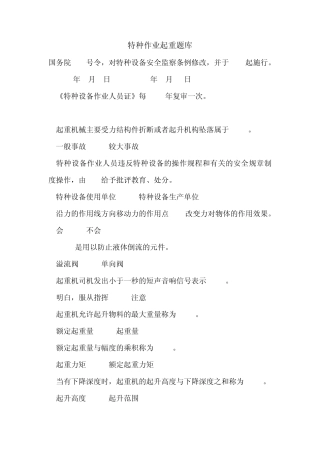 特种作业起重题库