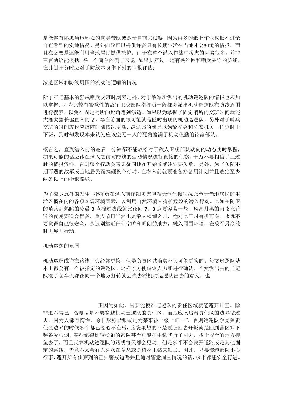 特种作战渗透作战技巧战例_第2页