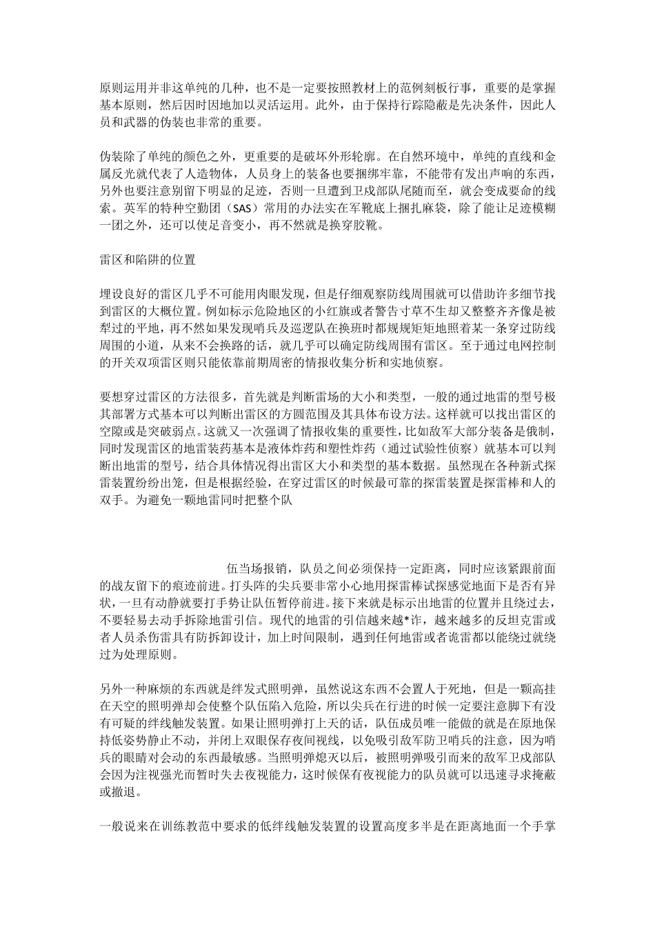 特种作战渗透作战技巧战例_第3页