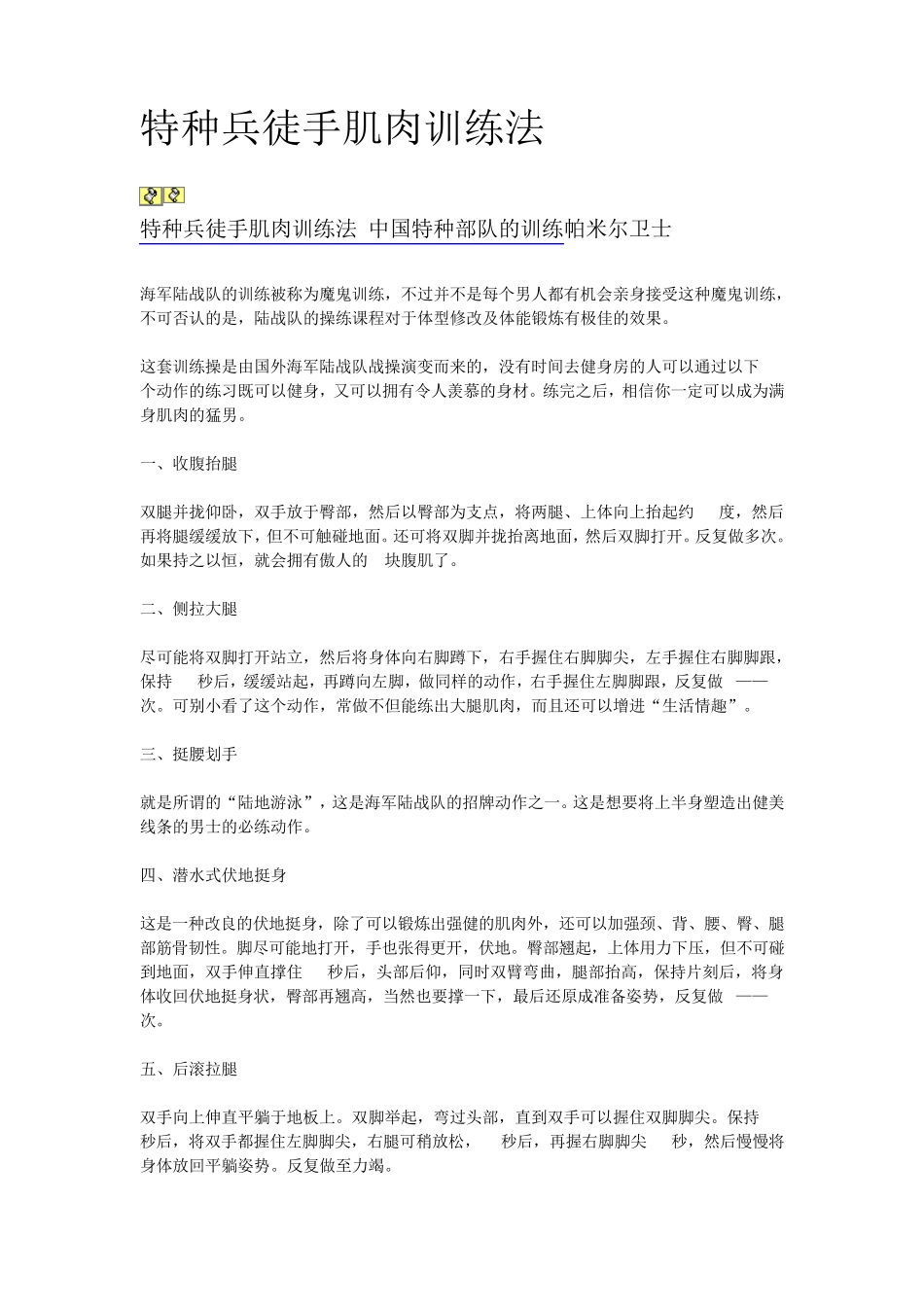 特种兵肌肉训练_第1页