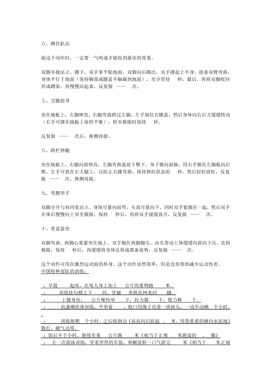 特种兵肌肉训练_第2页