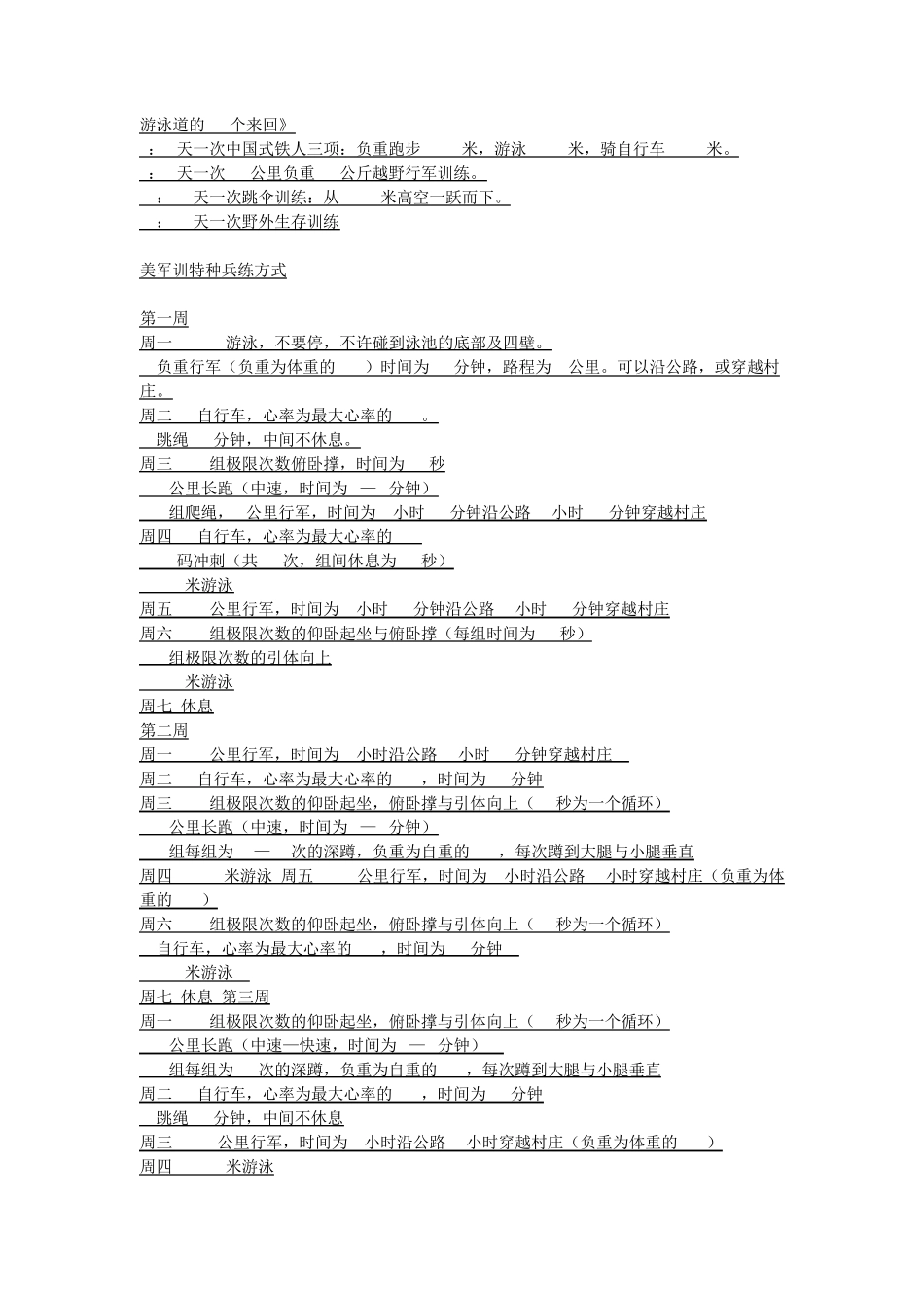 特种兵肌肉训练_第3页