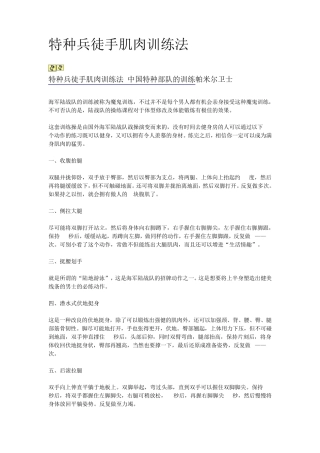 特种兵肌肉训练
