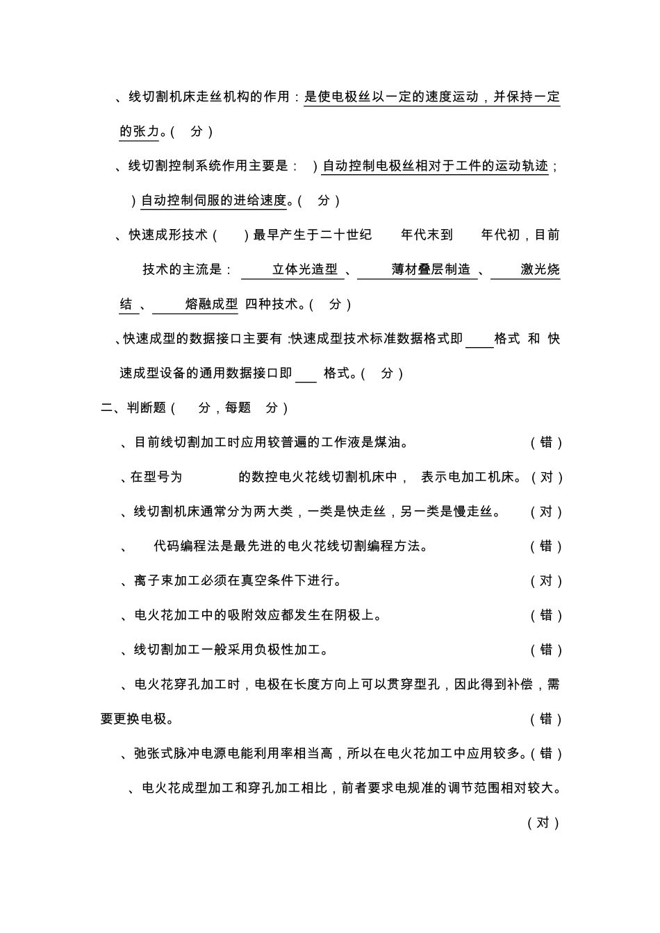 特种加工复习题_第2页