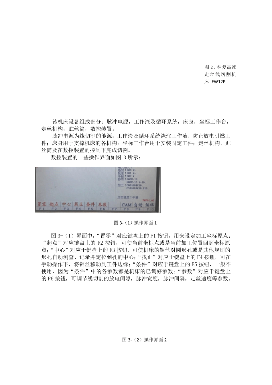 特种加工实训报告_第3页