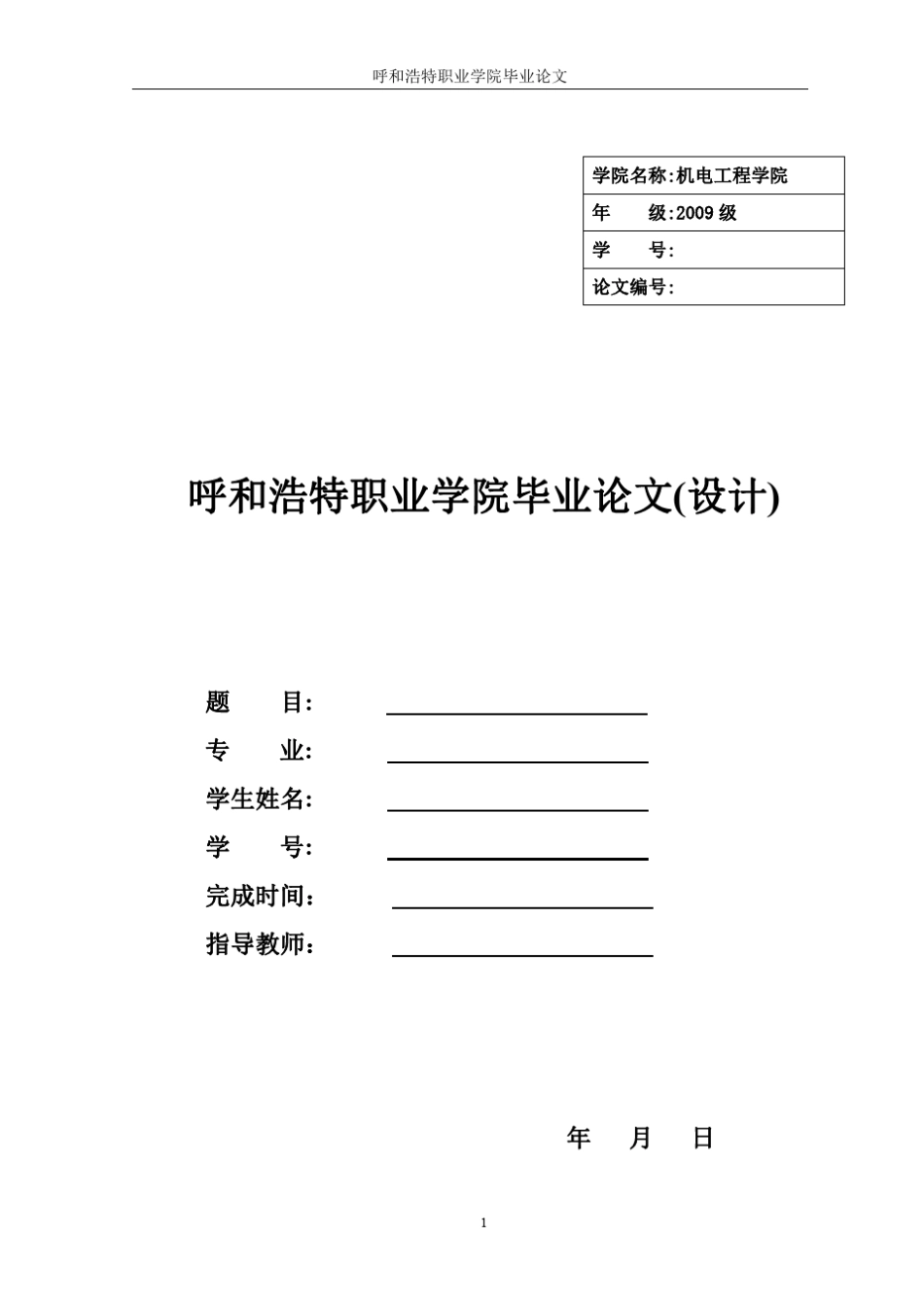 特种加工的发展与应用_第1页
