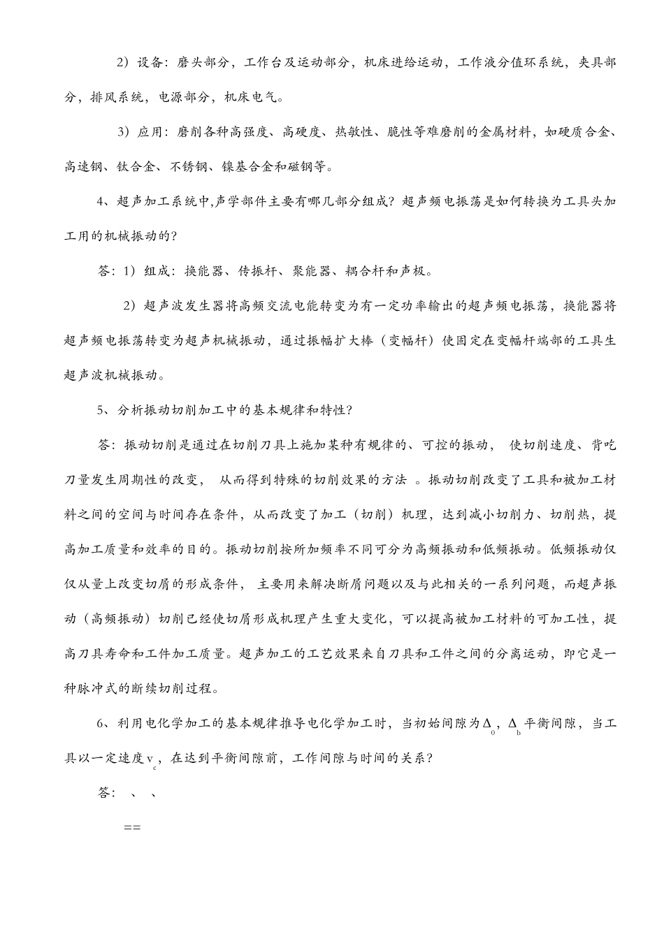 特种加工试题与答案_第3页