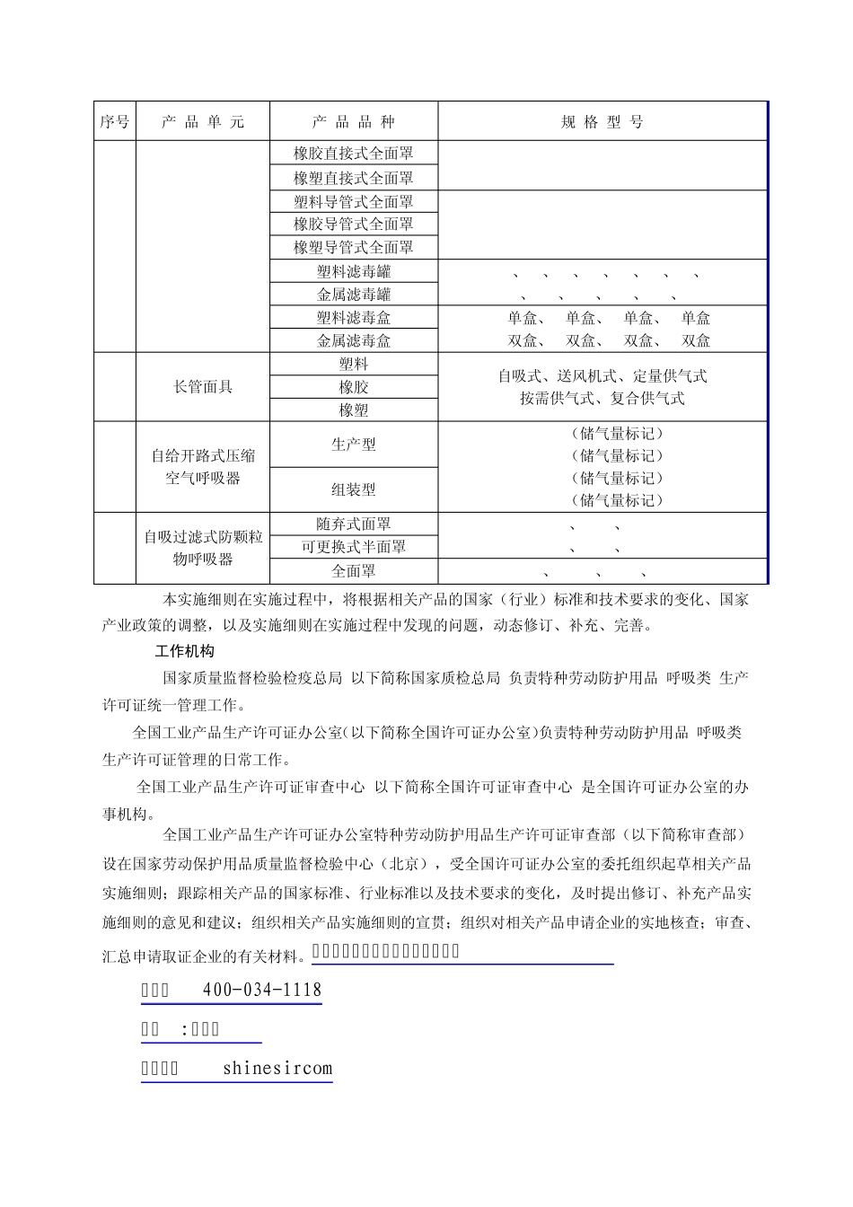 特种劳动防护用品(呼吸类)生产许可要求_第2页