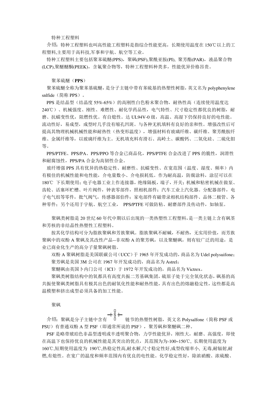 特种工程塑料_第1页