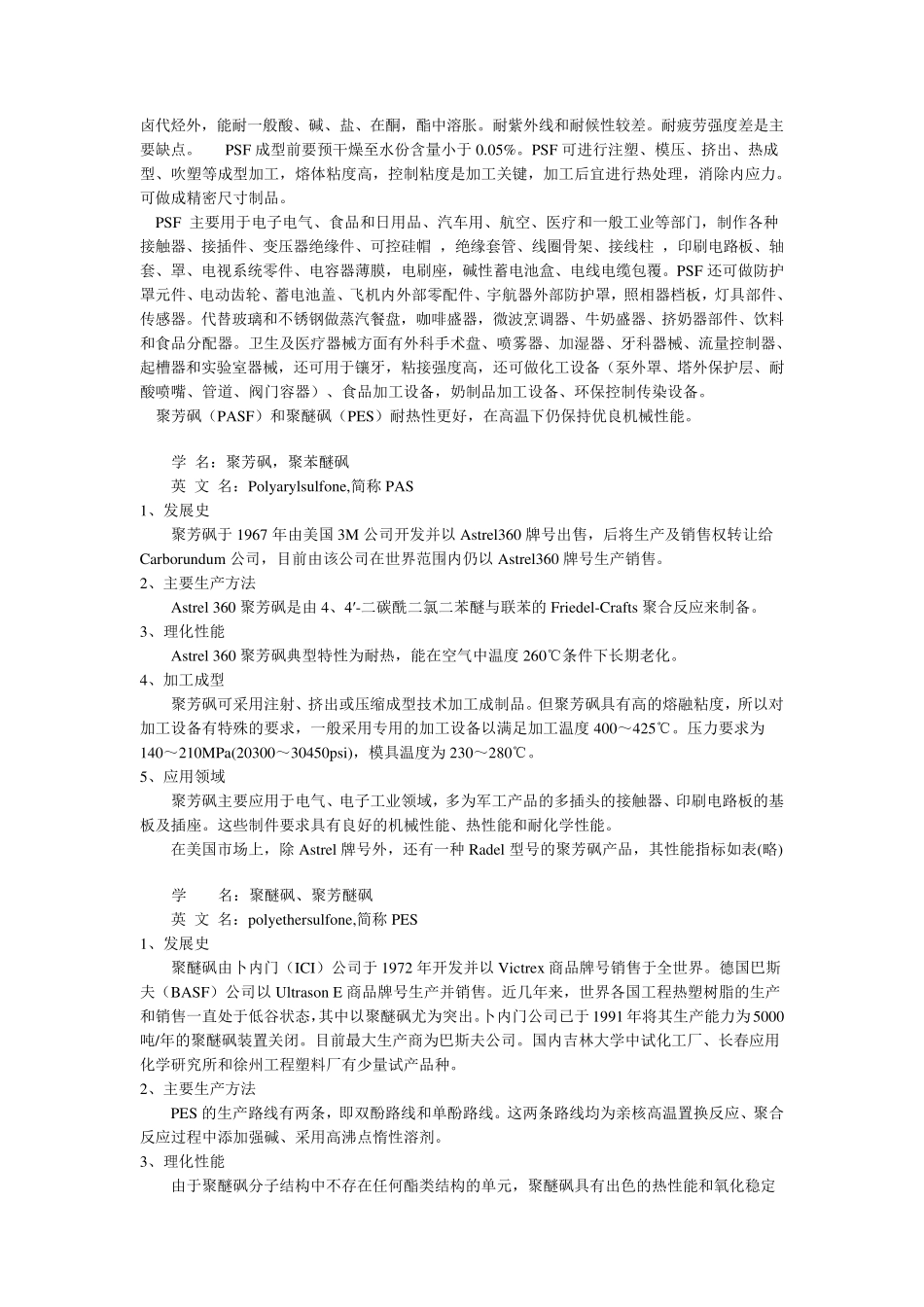 特种工程塑料_第2页