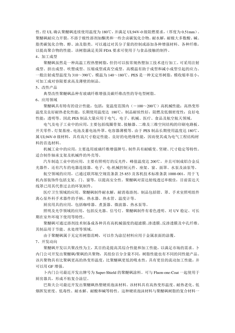 特种工程塑料_第3页