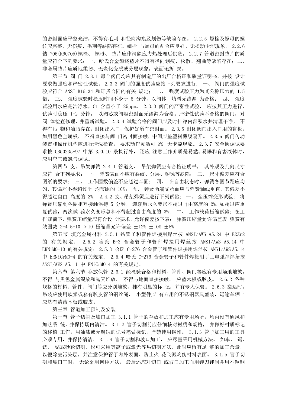 特种材料管道施工及验收规定_第2页