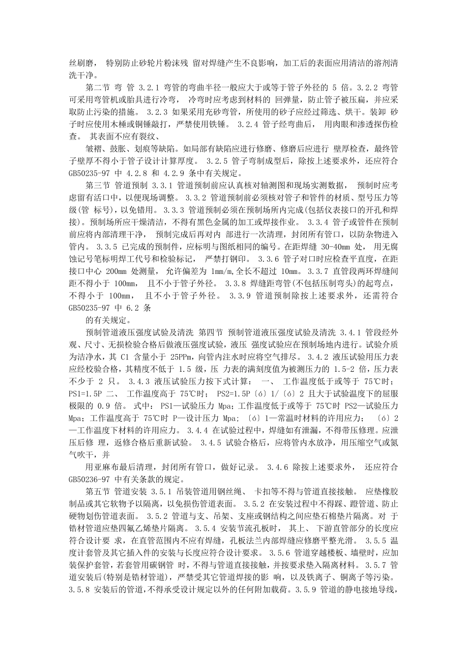 特种材料管道施工及验收规定_第3页