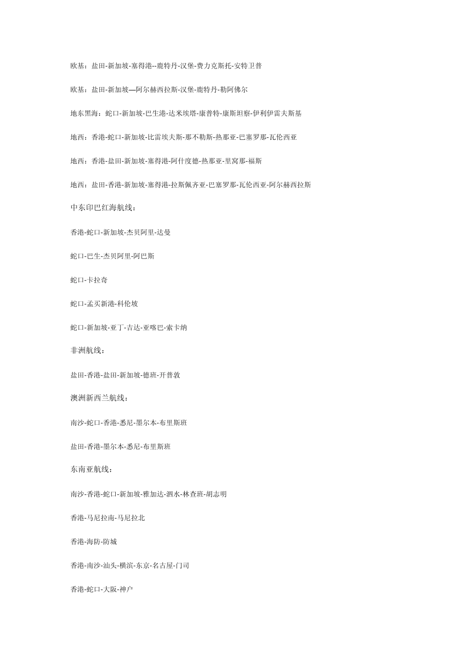 特种柜运输船公司介绍_第2页