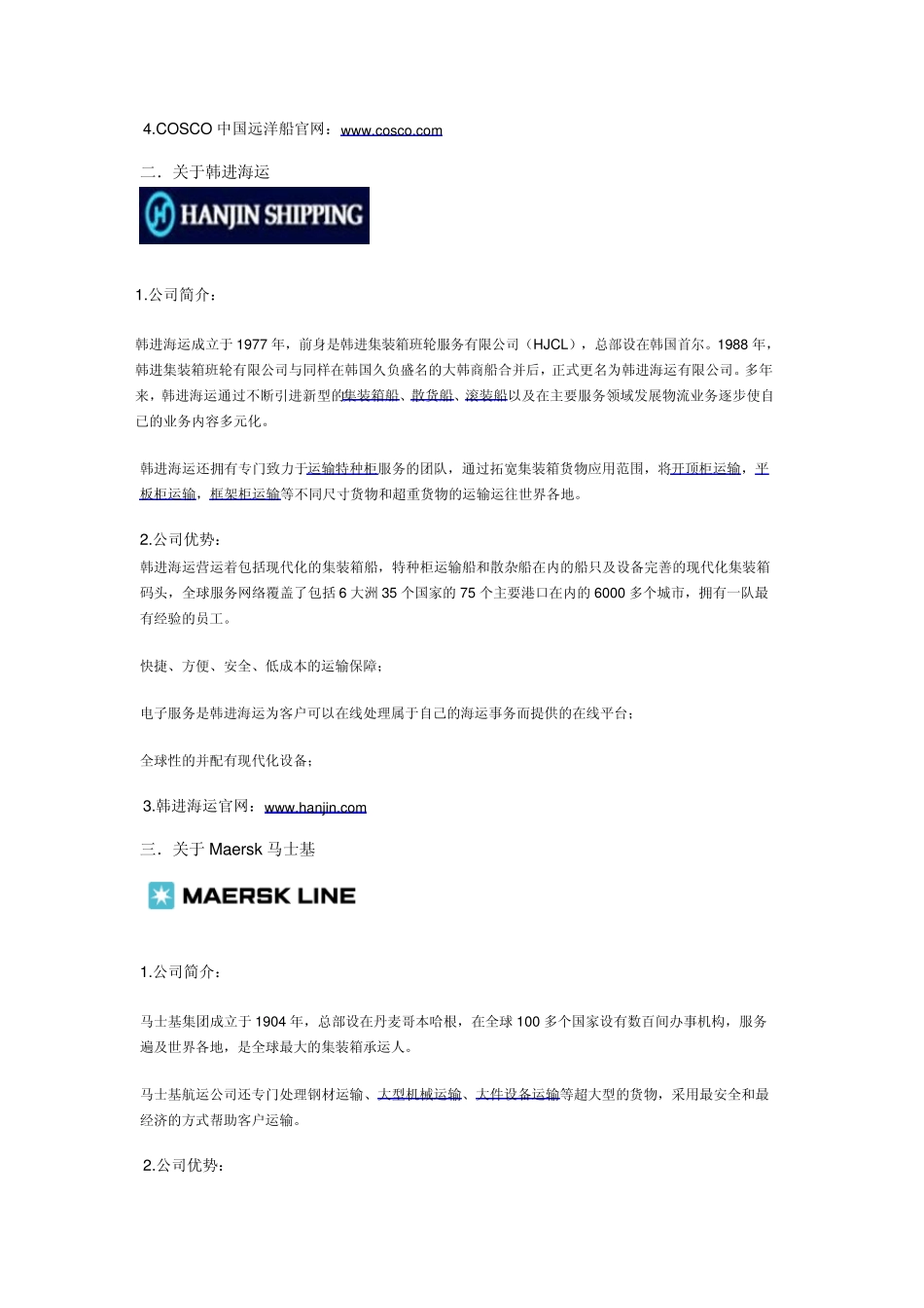 特种柜运输船公司介绍_第3页