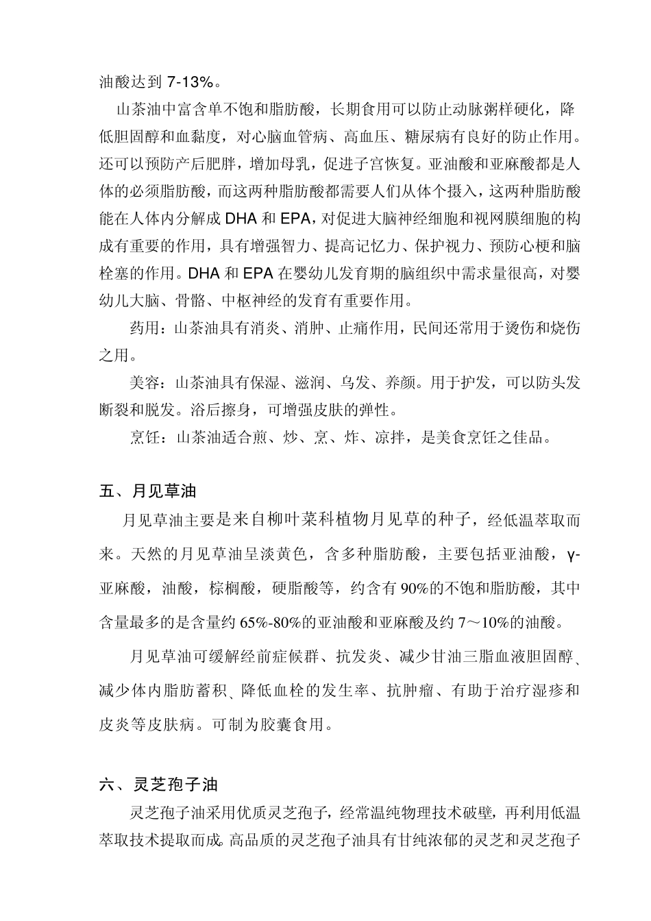特种植物油简介_第3页