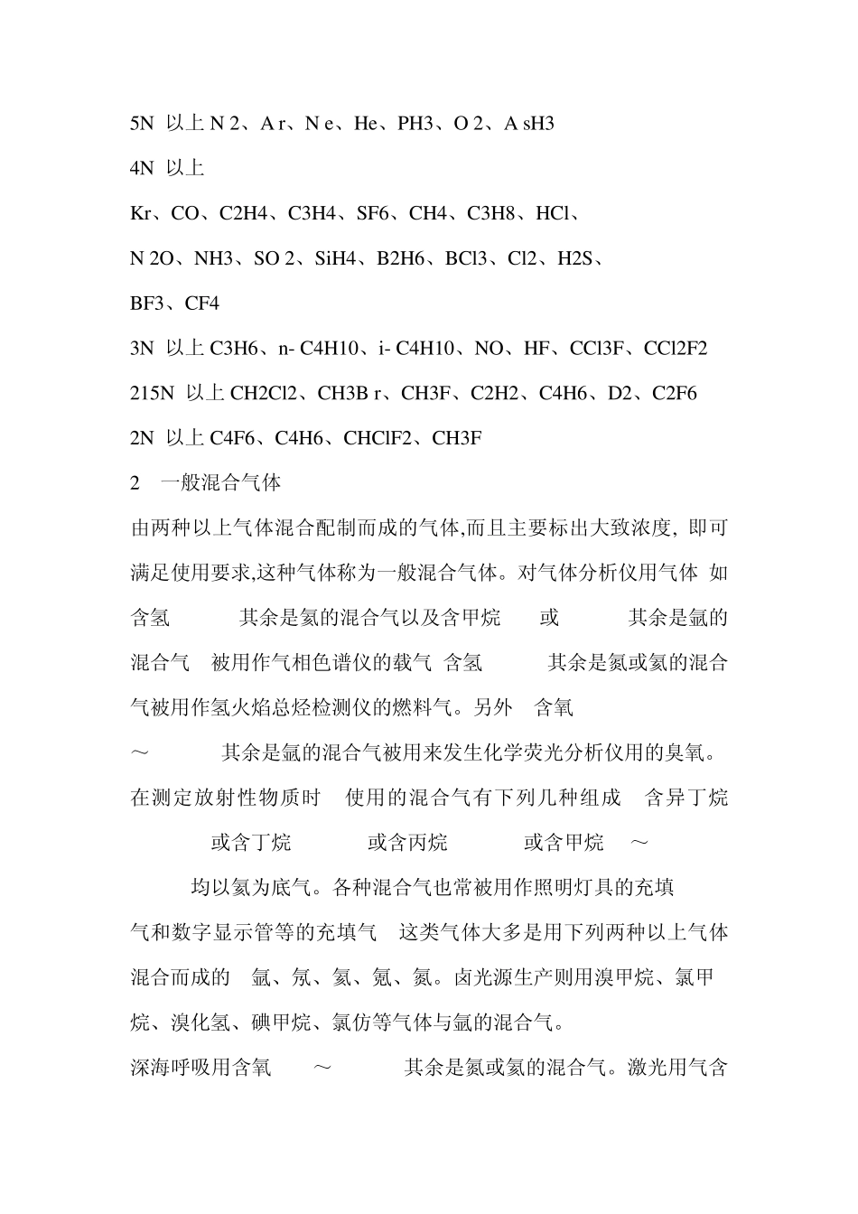 特种气体市场及应用_第2页