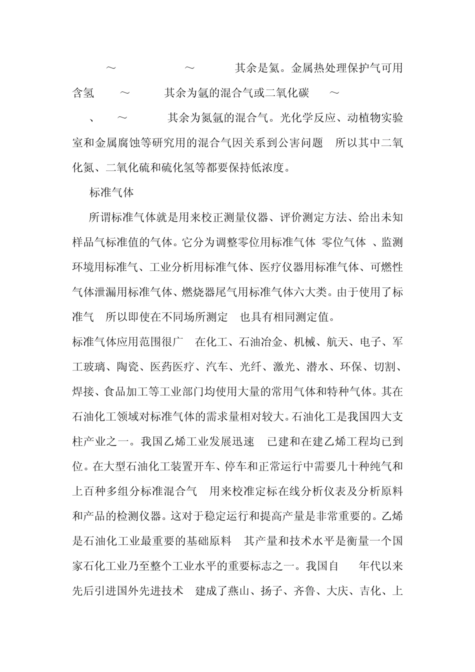 特种气体市场及应用_第3页