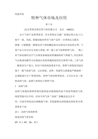 特种气体市场及应用