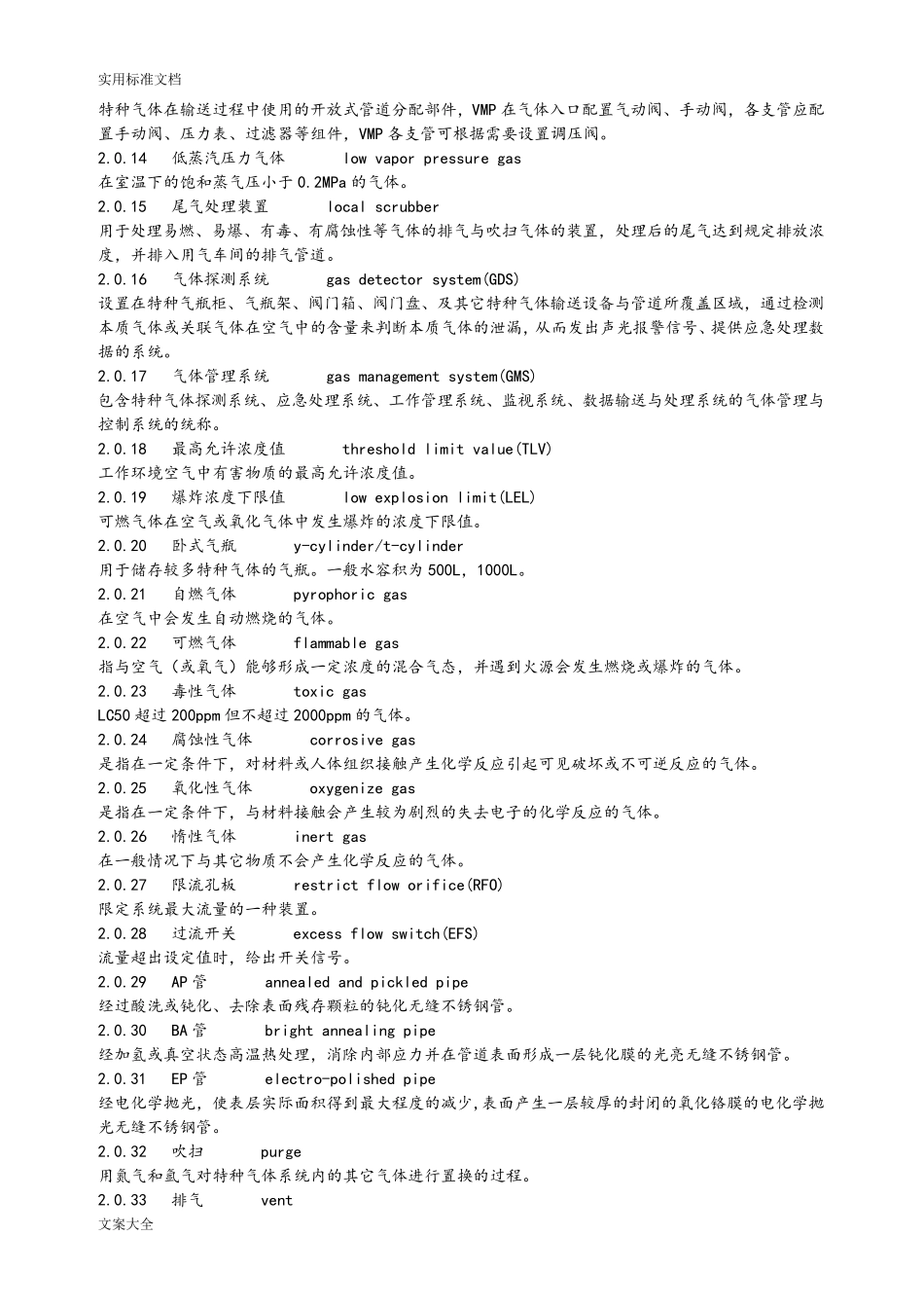 特种气体系统工程设计要求规范_第2页