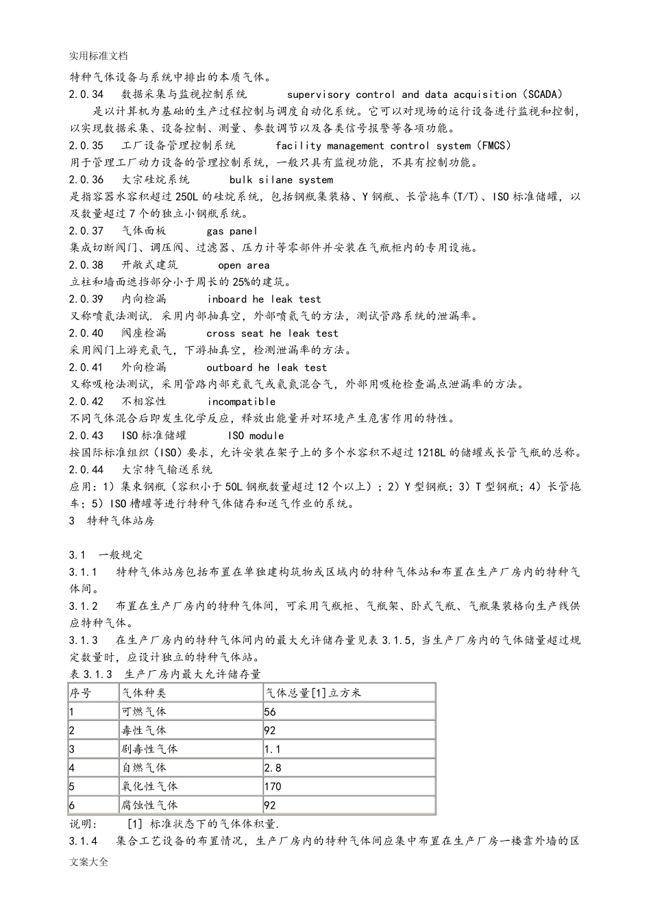 特种气体系统工程设计要求规范_第3页
