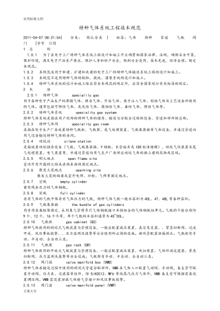 特种气体系统工程设计要求规范