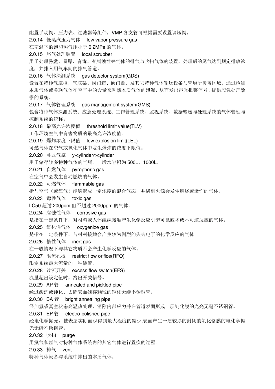 特种气体系统工程设计规范_第2页