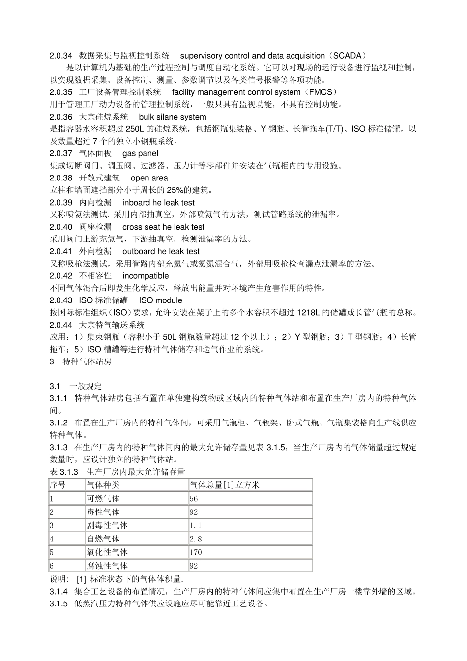 特种气体系统工程设计规范_第3页