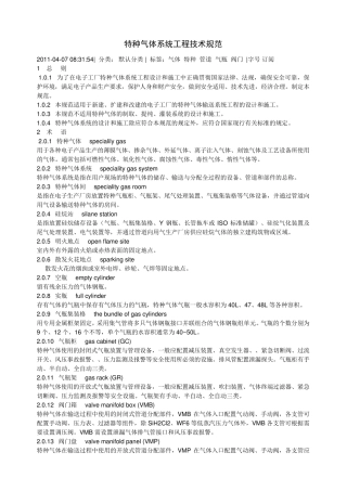特种气体系统工程设计规范