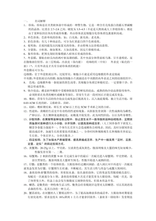 特种水产养殖技术复习资料