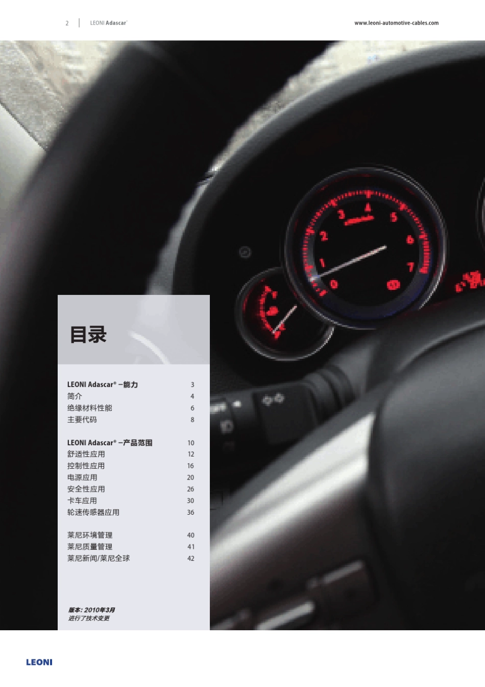 特种汽车线束_第2页