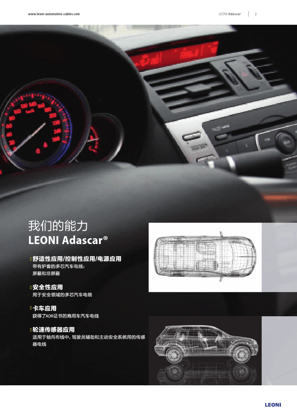 特种汽车线束_第3页