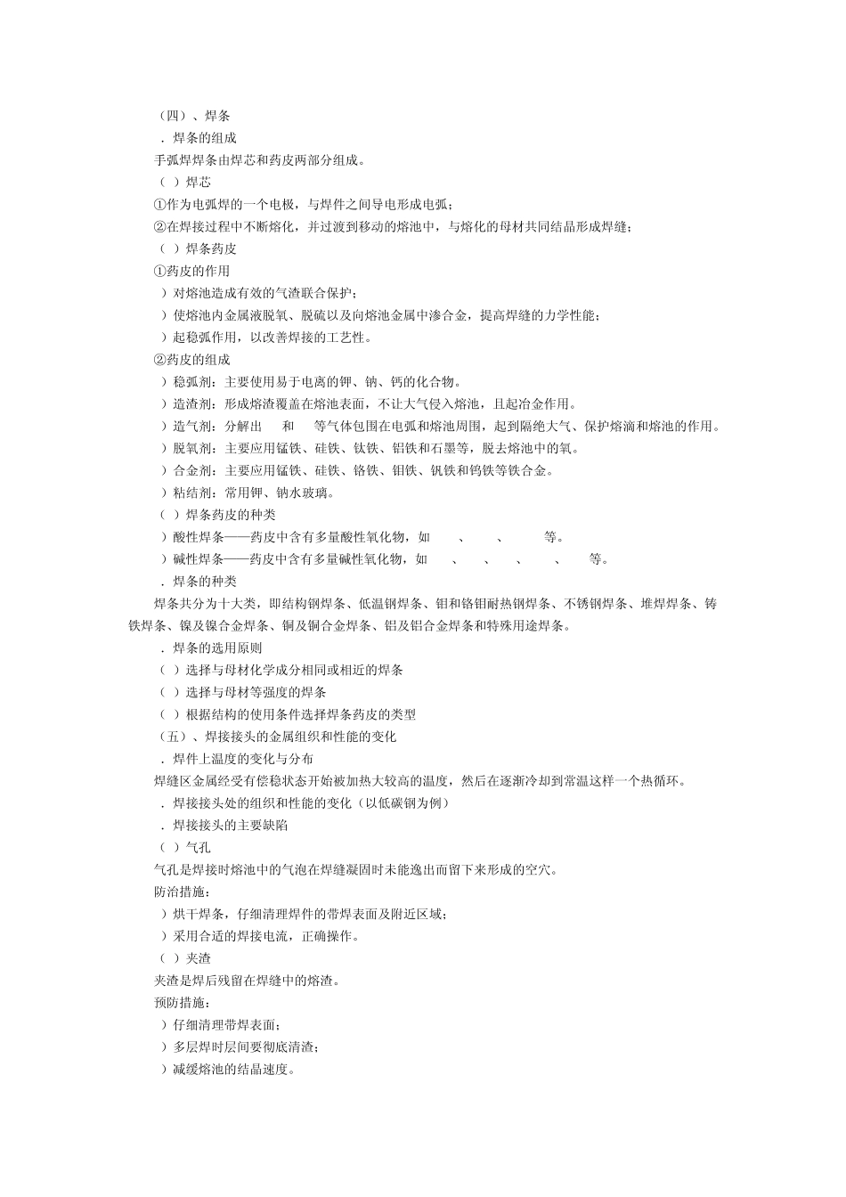 特种焊接技术_第2页