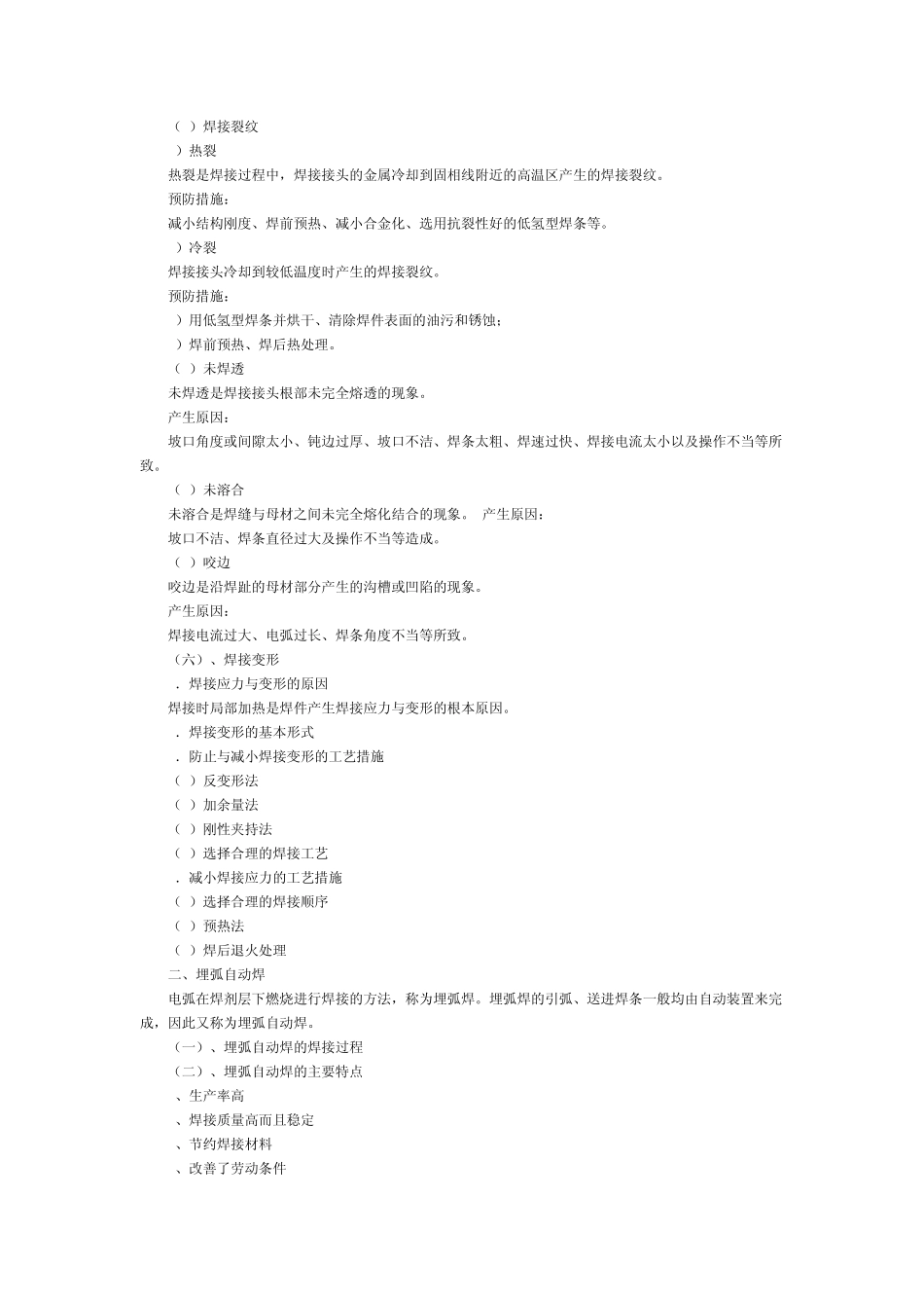 特种焊接技术_第3页